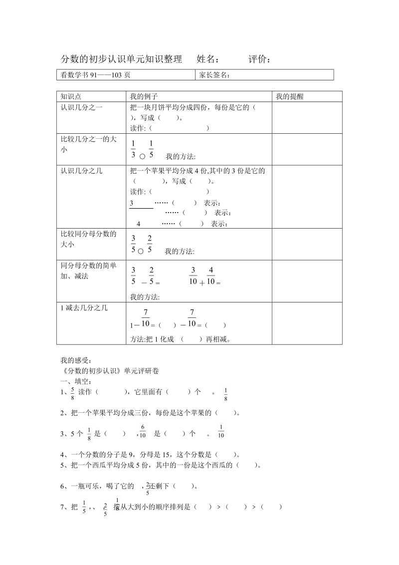 2018-2019学年三年级数学上册第七单元复习题及知识整理.doc_第1页