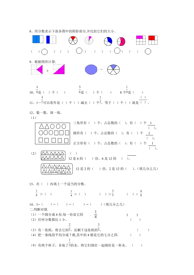 2018-2019学年三年级数学上册第七单元复习题及知识整理.doc_第2页