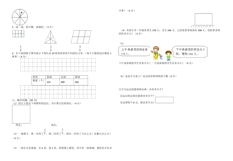 2018-2019学年三年级上数学期末测试卷.doc_第2页