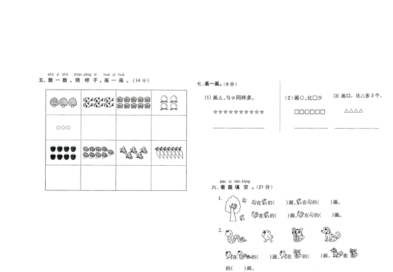 2 018-2019学年人教版一年级数学上册第一次月考试卷.doc_第3页