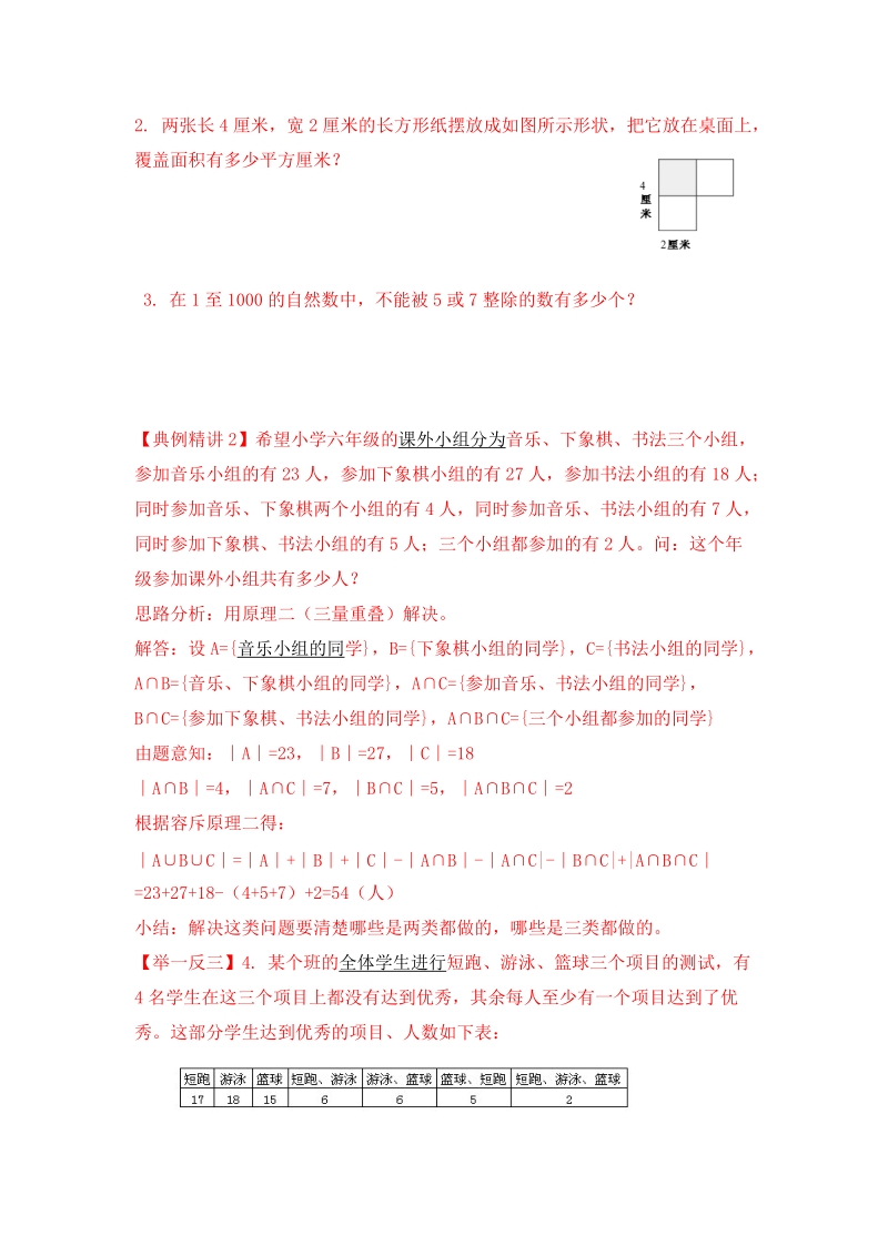 小升初数学专项题-第二十一讲 容斥原理（包含与排除)_通用版.doc_第2页