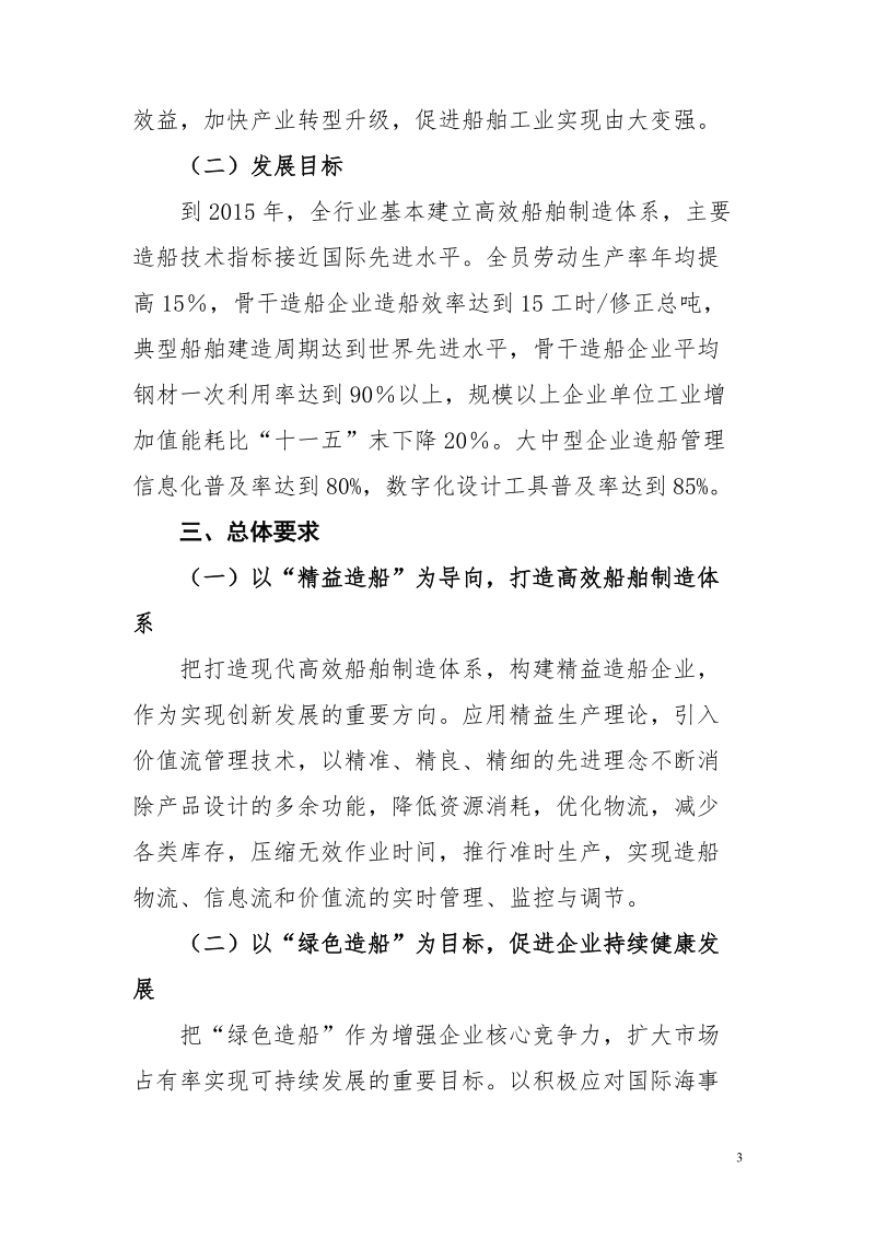 建立现代造船模式工作的指导意见.doc_第3页