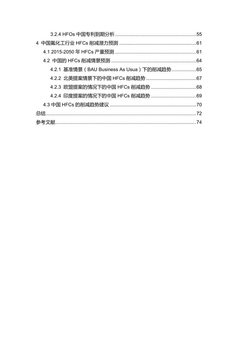 中国氟化工行业HFCs逐步削减趋势研究.docx_第3页