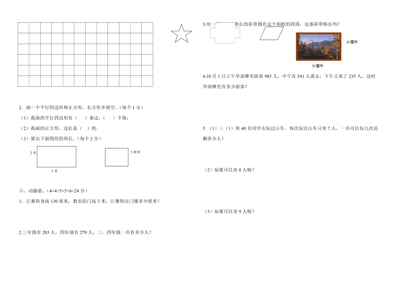 2018-2019学年人教版三年级上数学期中试卷.doc_第2页