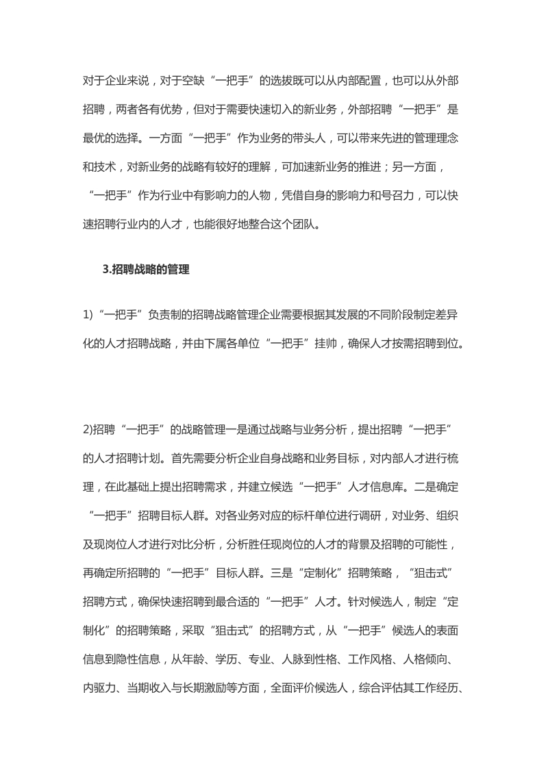 【人力资源】企业招聘高端核心人才五大招.doc_第2页