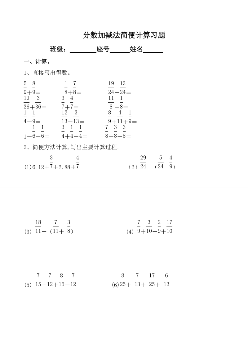 分数加减法简便计算专项习题.doc_第1页