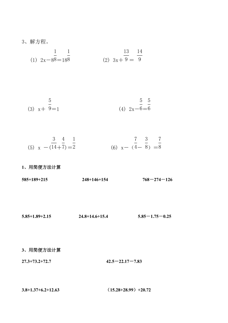 分数加减法简便计算专项习题.doc_第2页