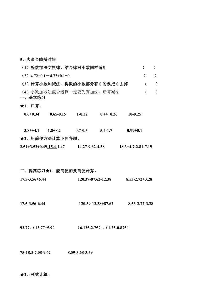 分数加减法简便计算专项习题.doc_第3页