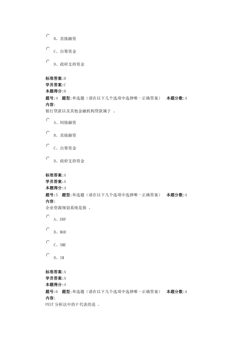 15秋《中小企业管理》作业2.doc_第2页