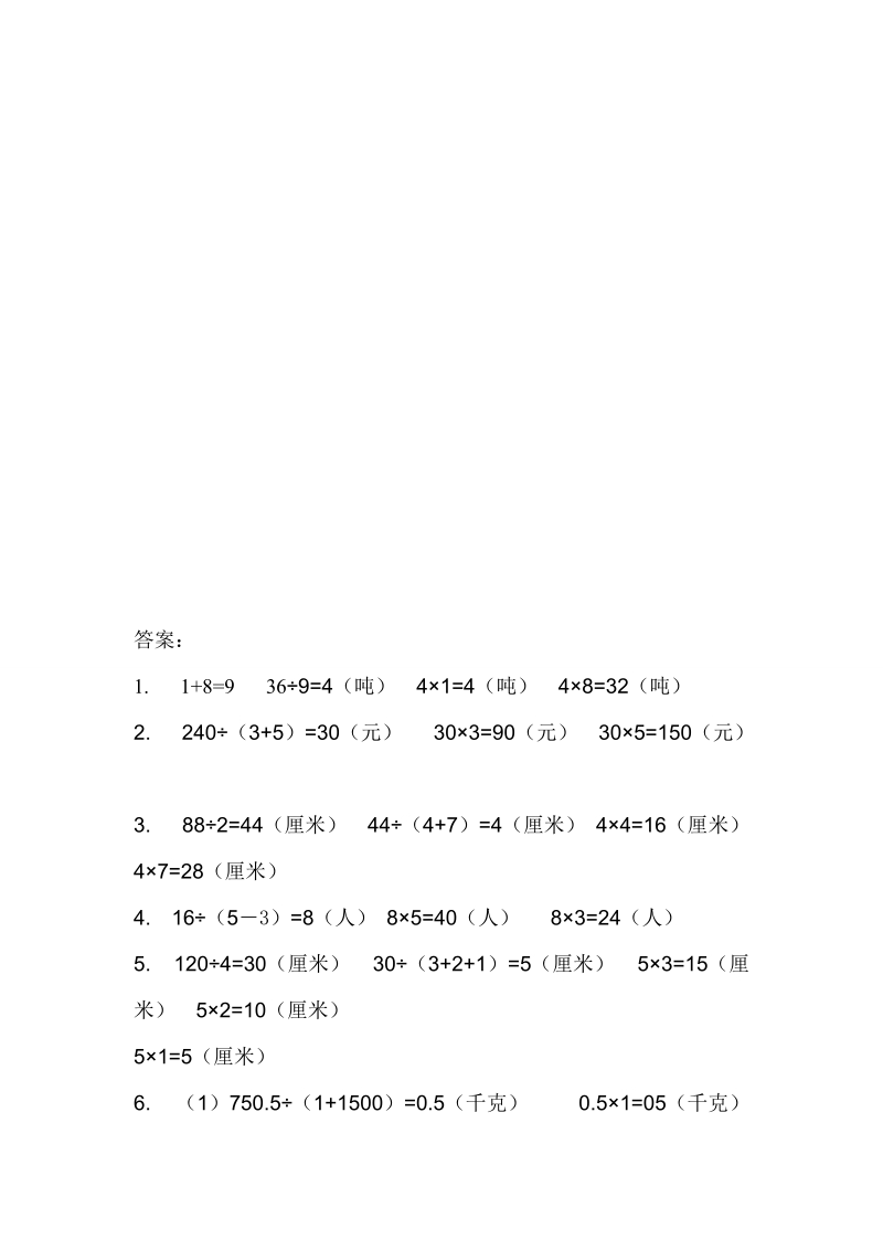 北师大六年级上6.3比的应用练习题及答案.doc_第2页