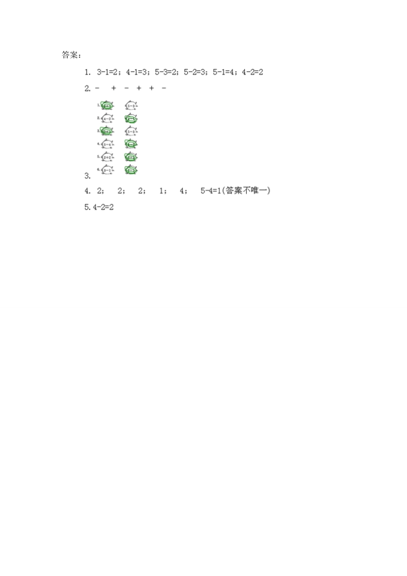 北师大一年级上《3.2还剩下多少》练习题及答案.doc_第2页