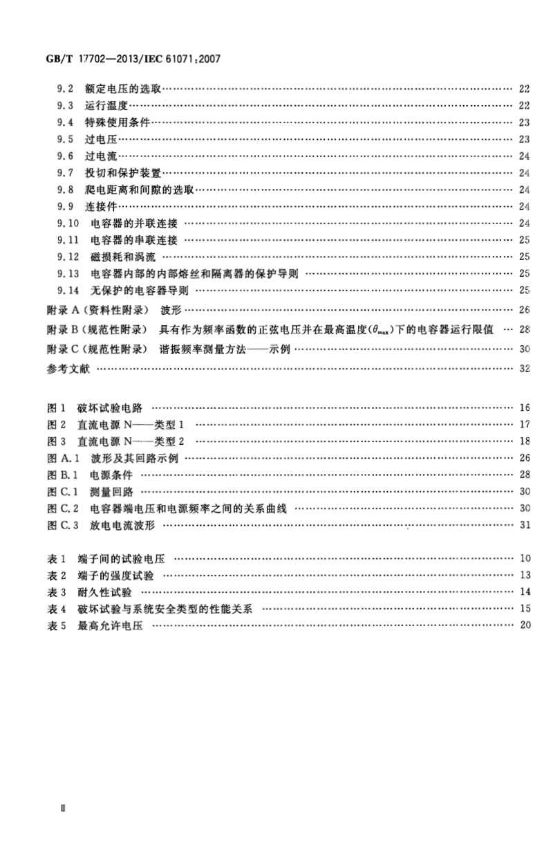 GBT 17702-2013 电力电子电容器.pdf_第3页