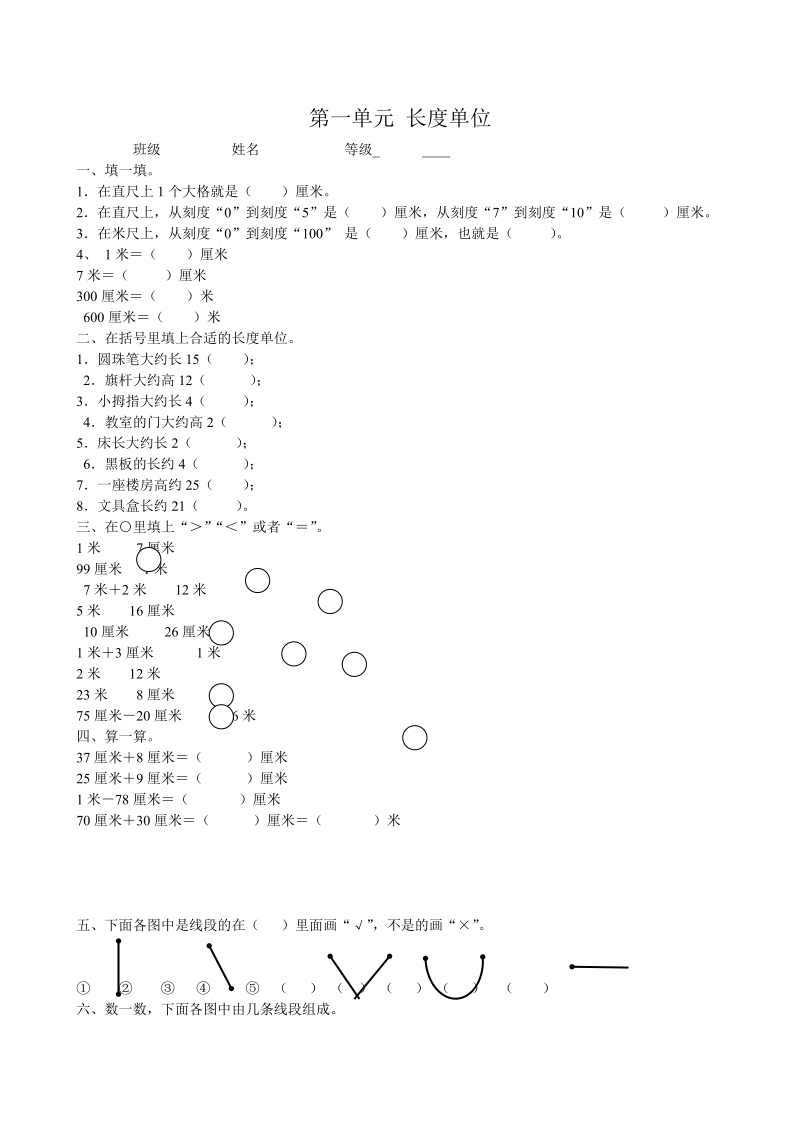 2 018-2019学年人教版小学二年级上第一单元长 度 单位测试卷.doc_第1页