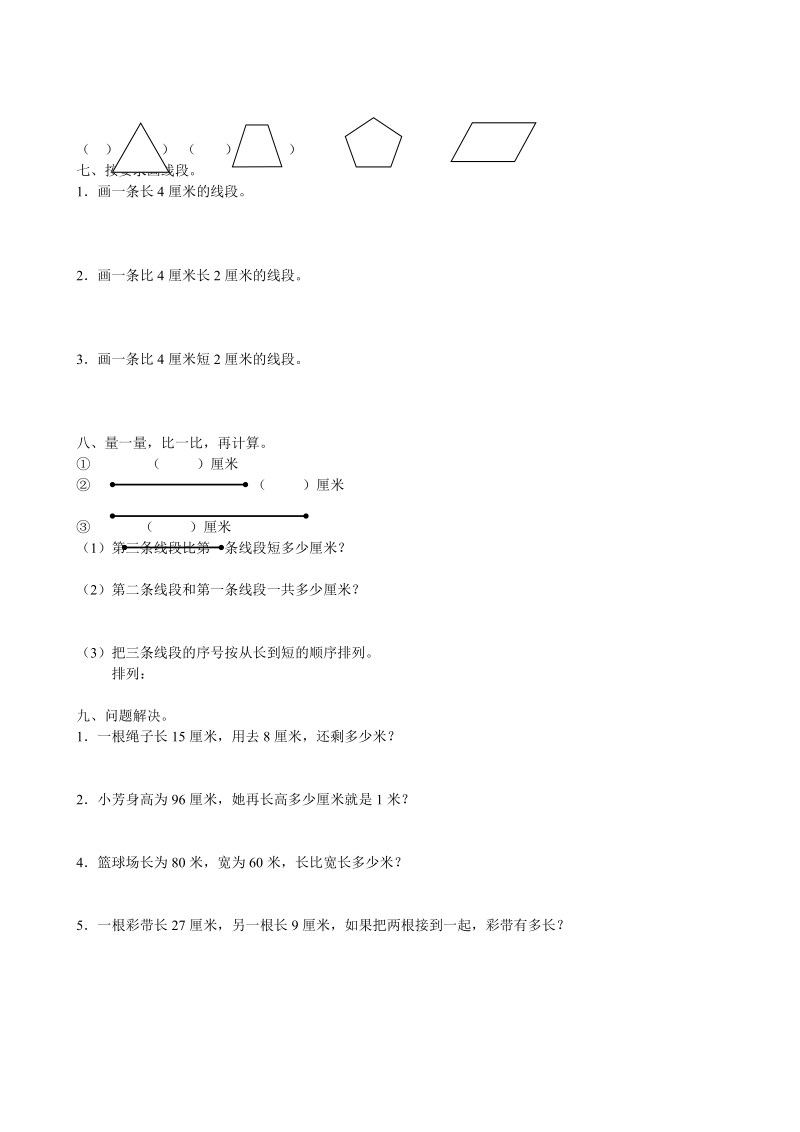 2 018-2019学年人教版小学二年级上第一单元长 度 单位测试卷.doc_第2页