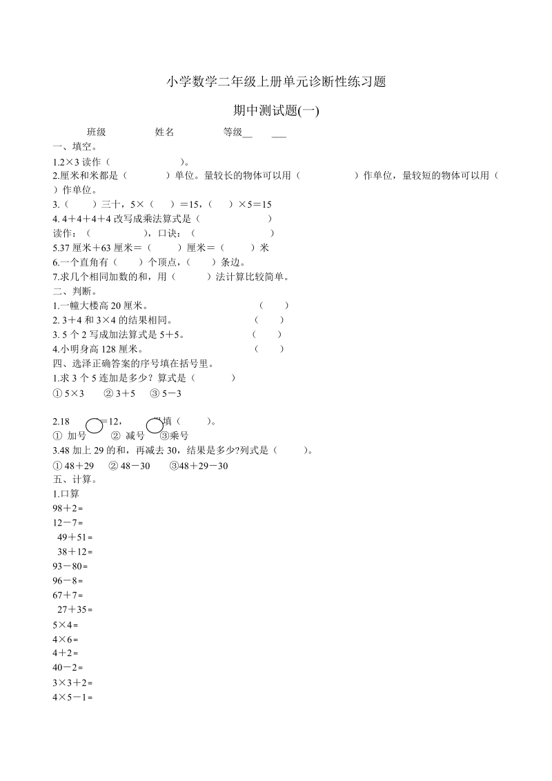 2018-2019学年人教版二年级数学上册期中测试卷.doc_第1页