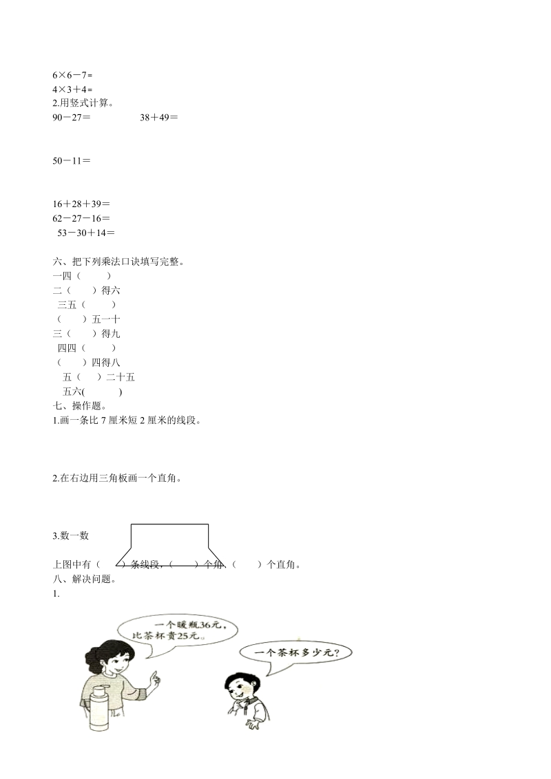 2018-2019学年人教版二年级数学上册期中测试卷.doc_第2页