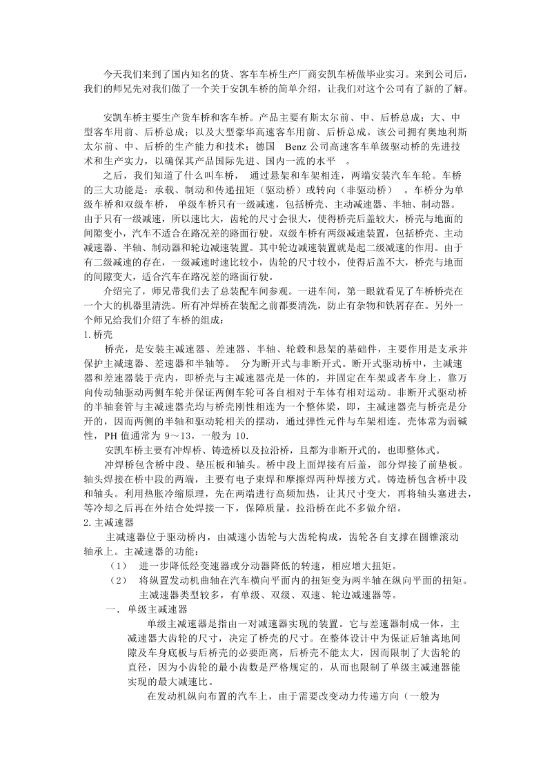 车桥实习报告.doc_第1页