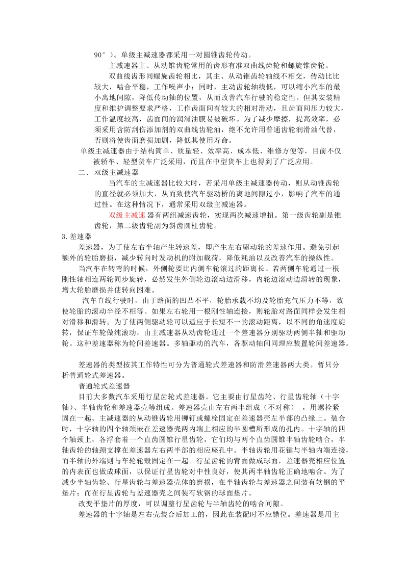 车桥实习报告.doc_第2页