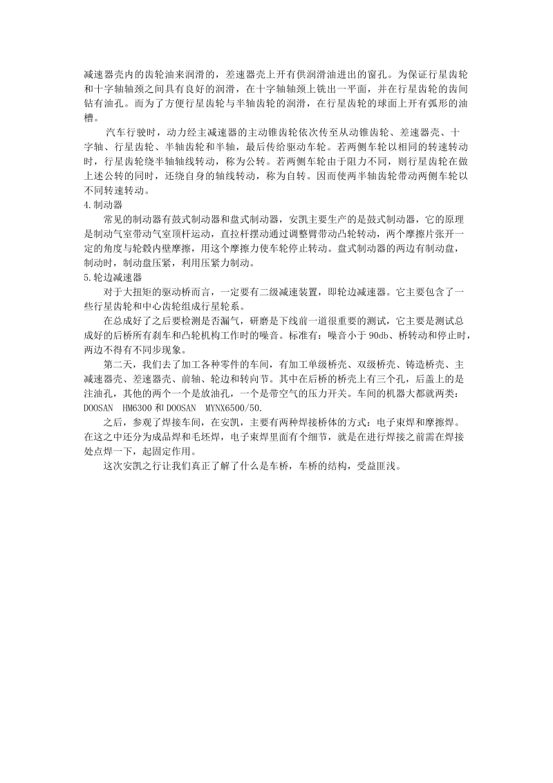 车桥实习报告.doc_第3页