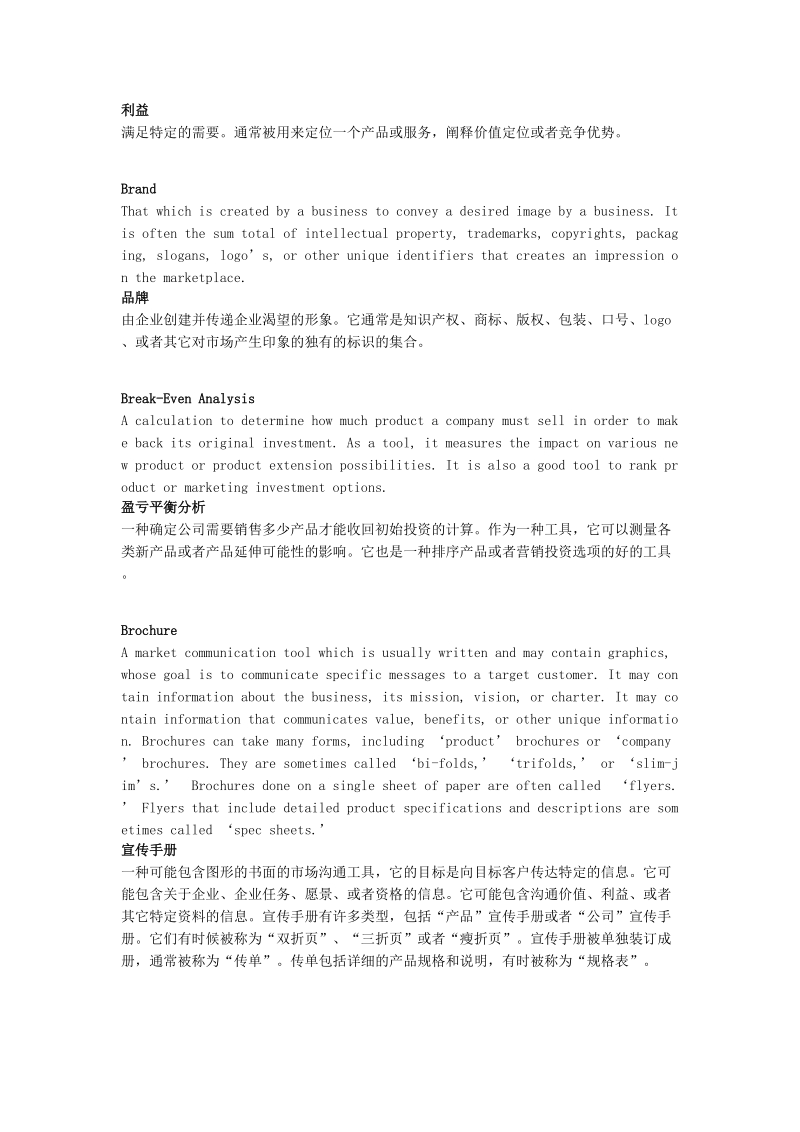 产品经理必须熟悉的管理和营销词汇.doc_第2页