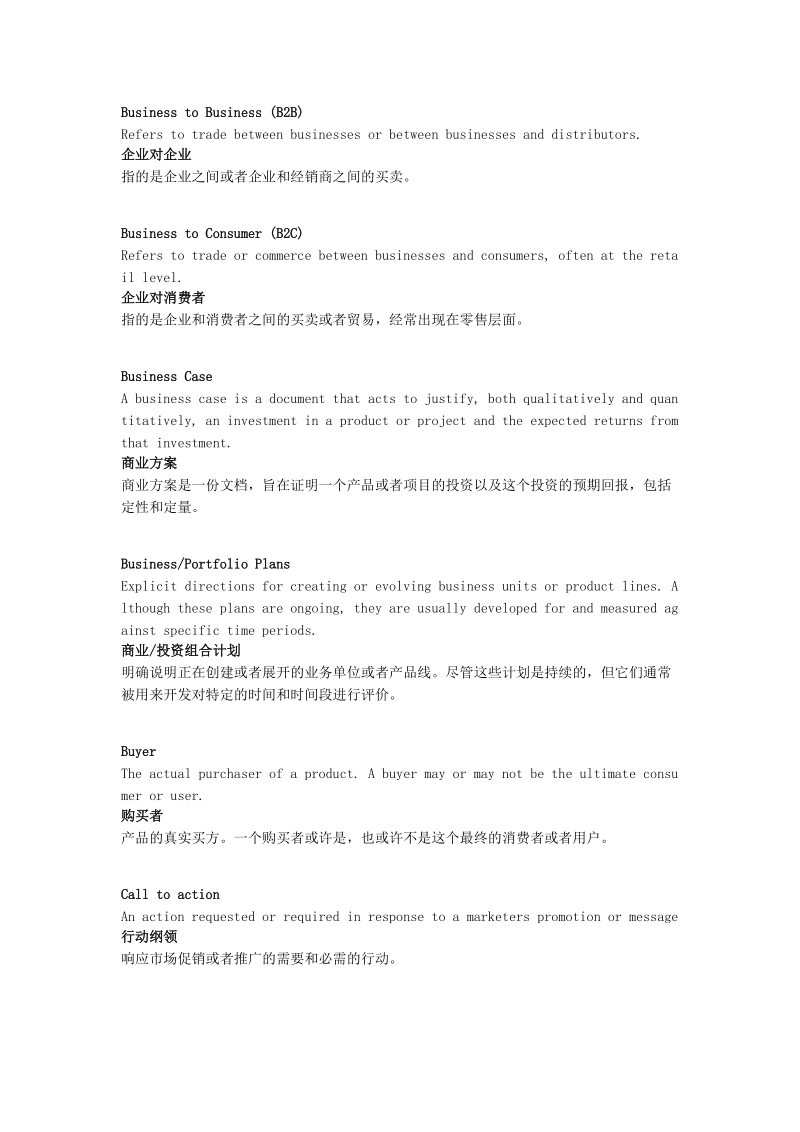 产品经理必须熟悉的管理和营销词汇.doc_第3页