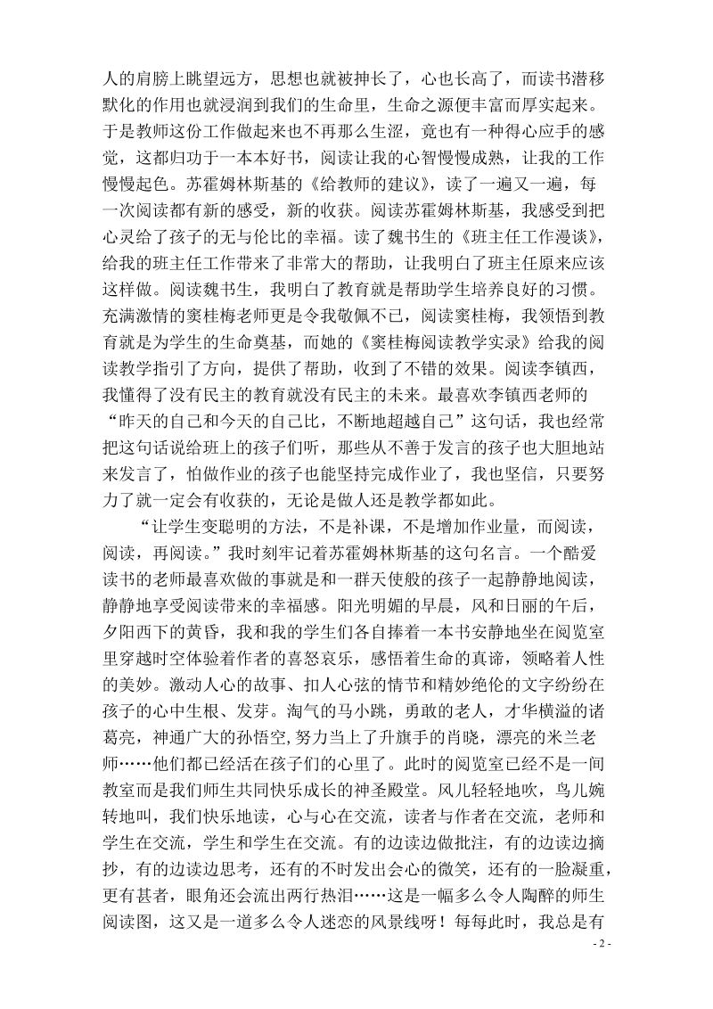 演讲稿读书与教学工作——读书让我快乐地成长.doc_第2页