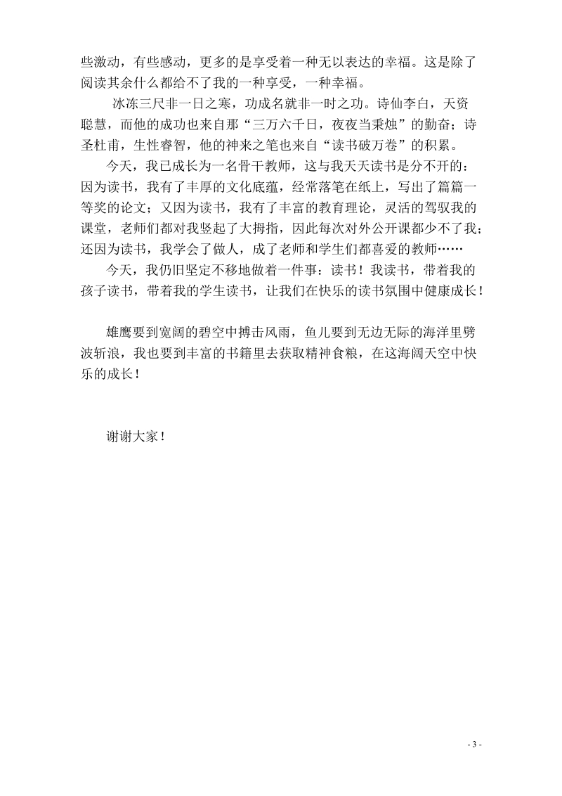 演讲稿读书与教学工作——读书让我快乐地成长.doc_第3页