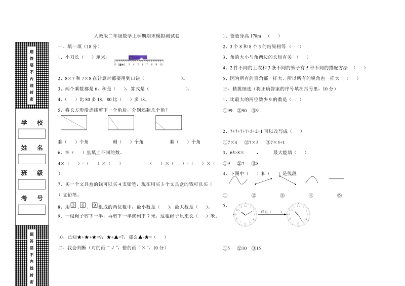 2018-2019学年 二年级数学上册期末综合复习试题.doc_第1页