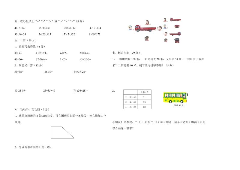 2018-2019学年 二年级数学上册期末综合复习试题.doc_第2页