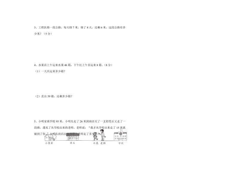 2018-2019学年 二年级数学上册期末综合复习试题.doc_第3页