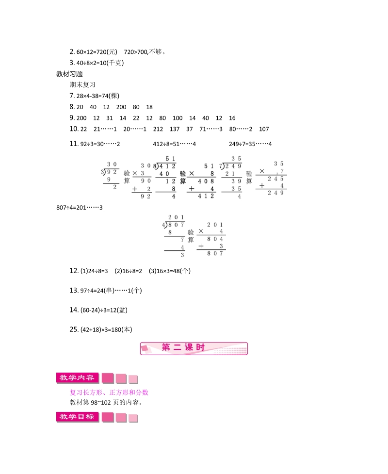 苏教版三年级上册第八单元期末复习教学设计反思教案.doc_第3页