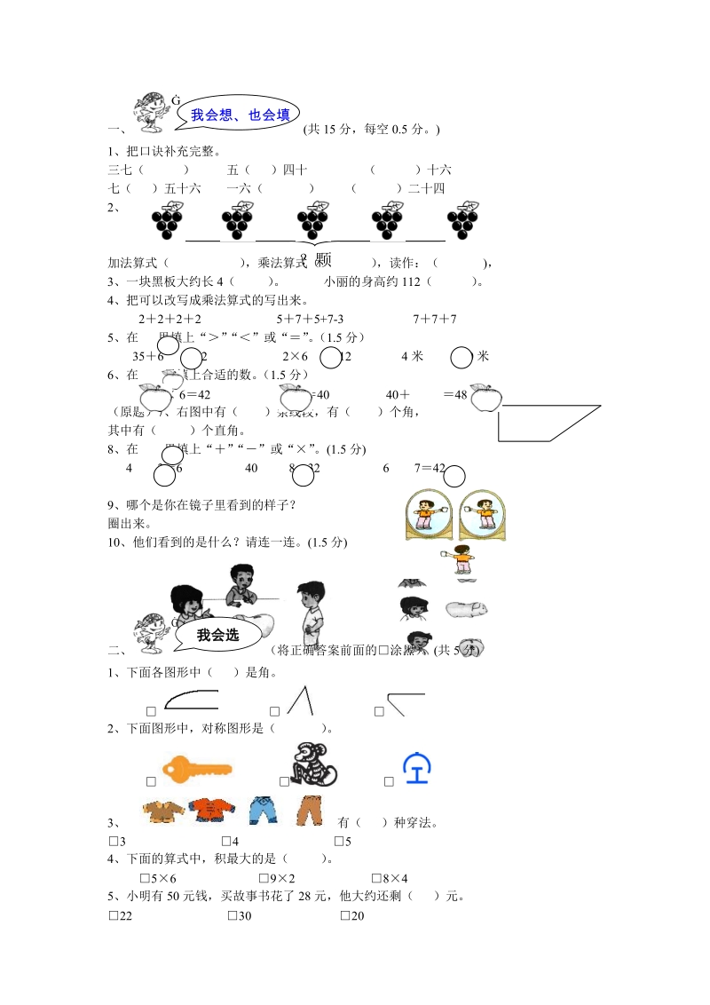 2018-2019学年人 教版小学二年级数学上期末检测试卷.doc_第1页