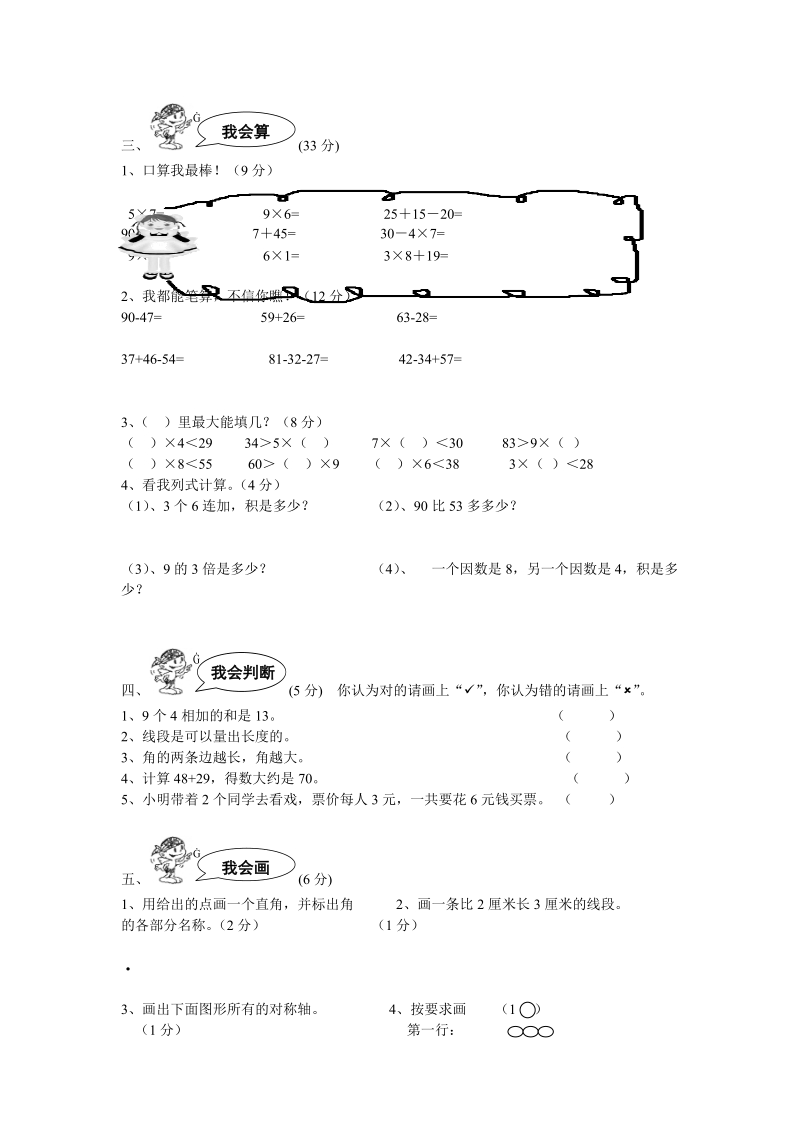 2018-2019学年人 教版小学二年级数学上期末检测试卷.doc_第2页