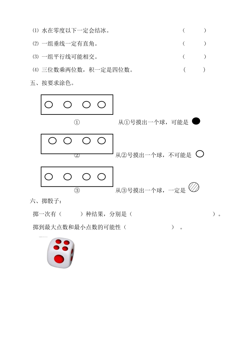 不确定现象 单元测试题.doc_第2页