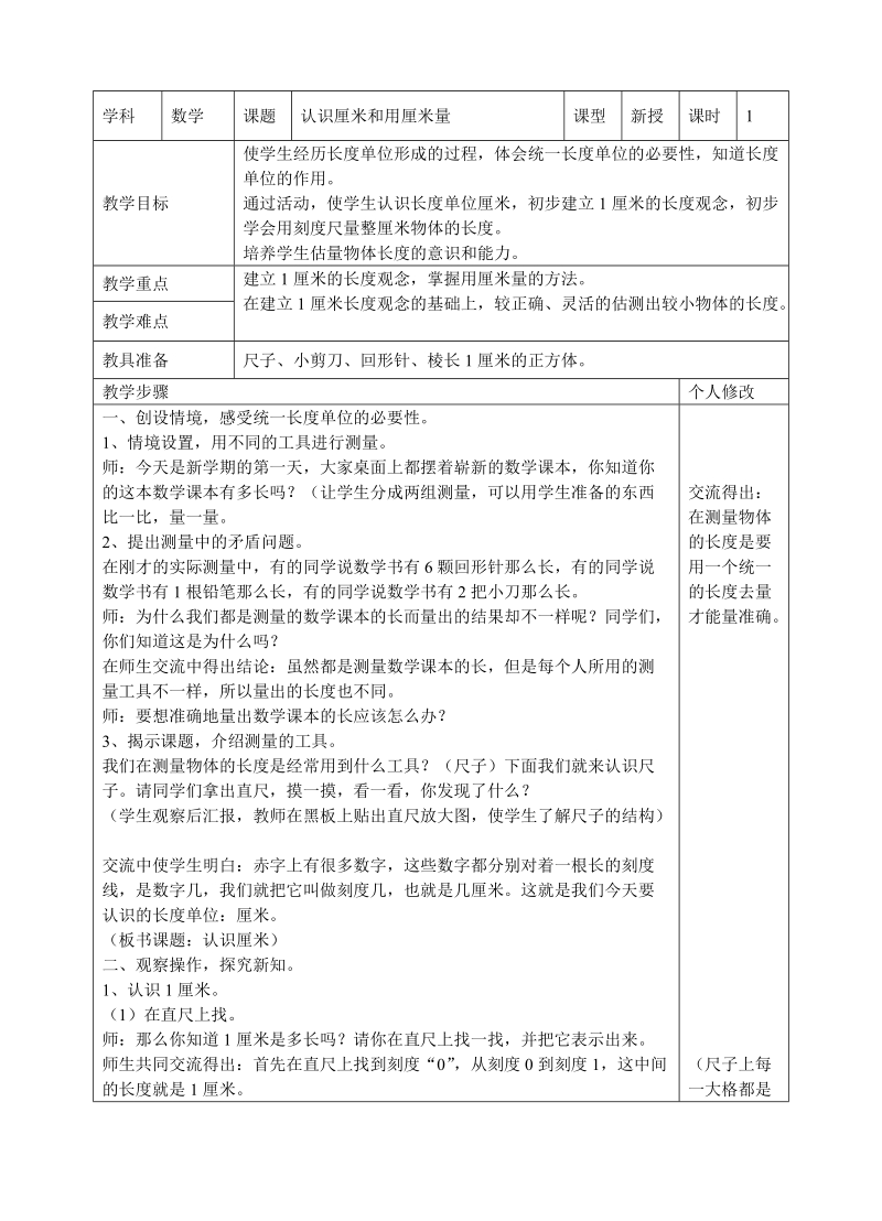 2018-2019学年人教版二年级上册数学全册教案表格式.doc_第3页