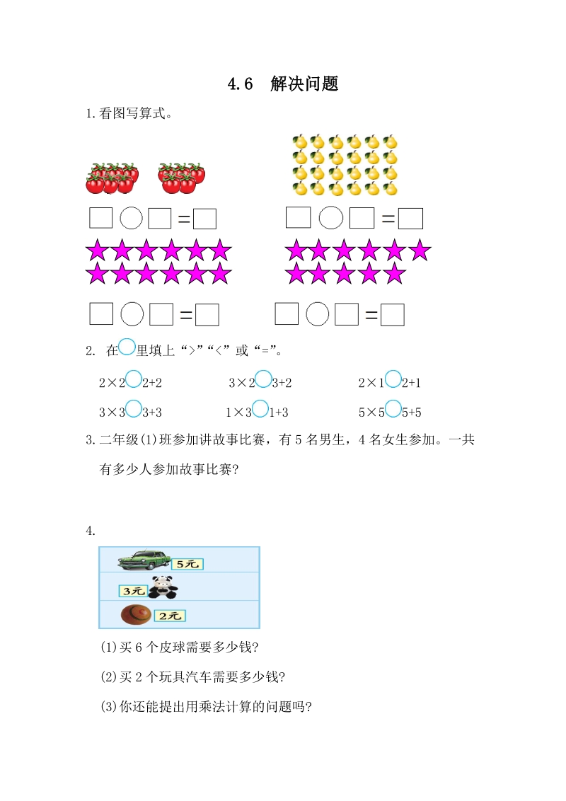 人教版二年级上第4单元表内乘法（一）解决问题练习题及答案.doc_第1页