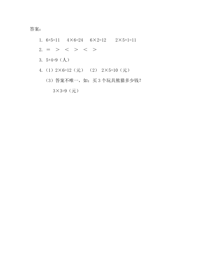 人教版二年级上第4单元表内乘法（一）解决问题练习题及答案.doc_第2页