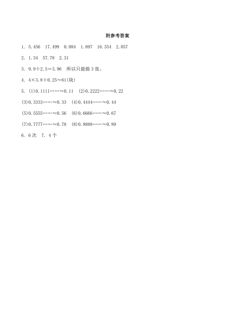 小学五年级数学（上）《商的近似值》同步检测.doc_第3页