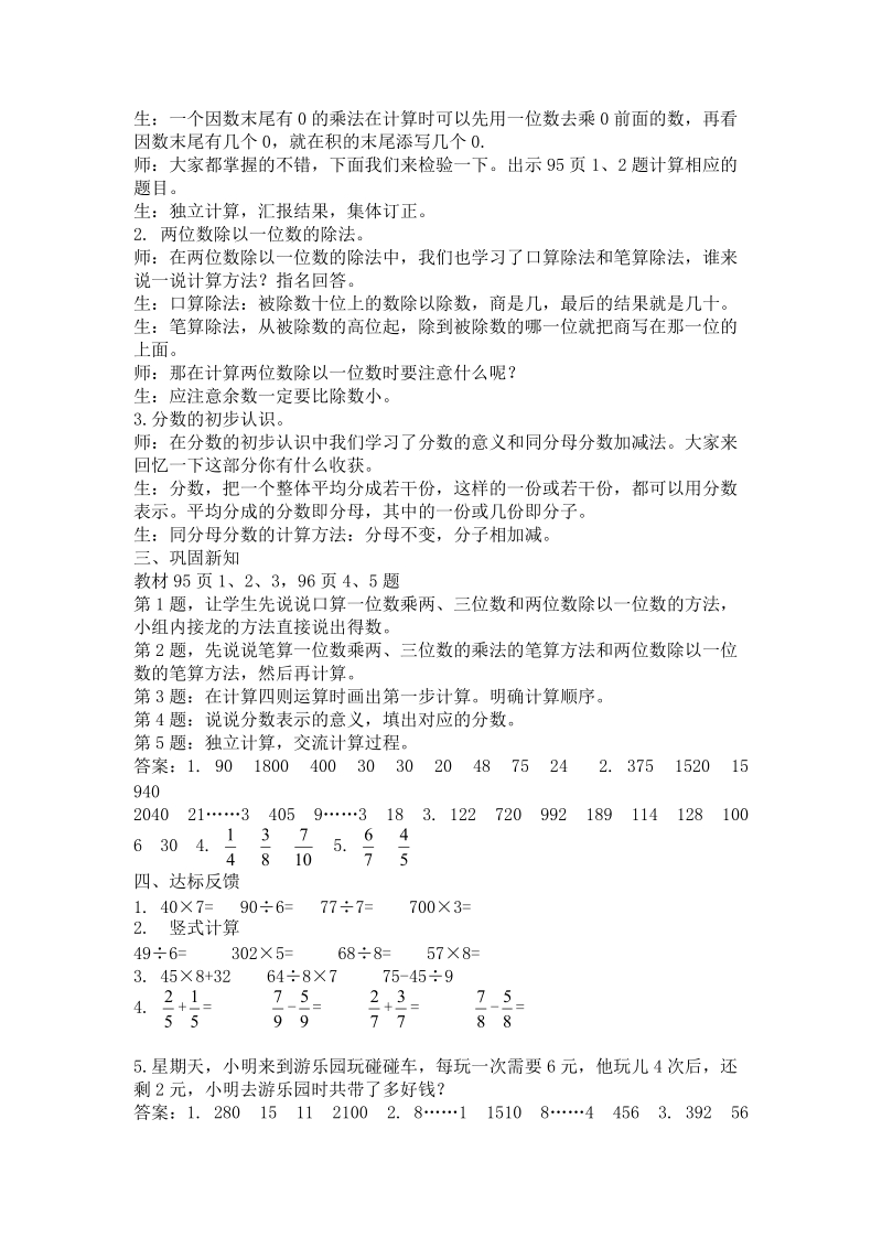 西师大版三年级数学上册第九单元总复习教学设计教案.doc_第3页