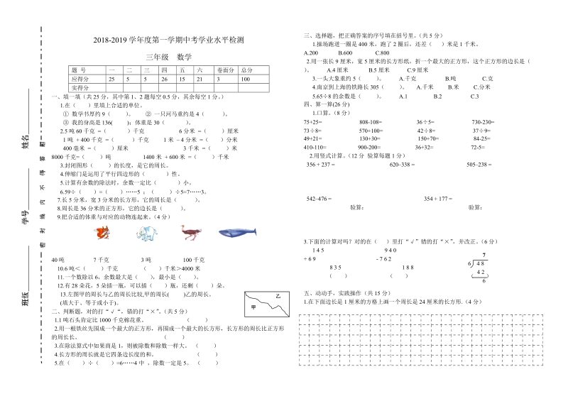 2018-2019学年度三年级上期中考学业水平检测数学试卷.doc_第1页