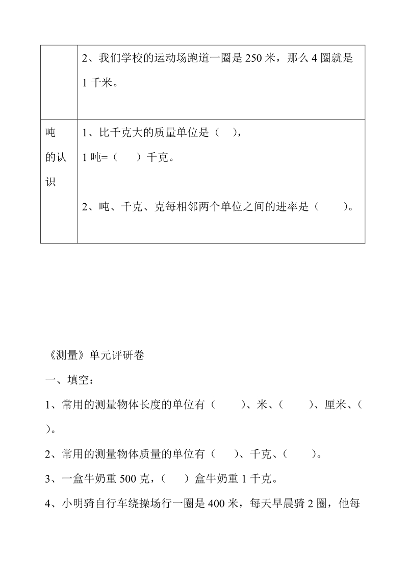 2018-2019学年三年级数学上册第一单元测量复习题及知识整理.doc_第2页