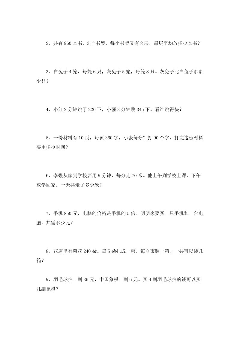 四年级下数学试题-复习测 试北师大版.doc_第2页