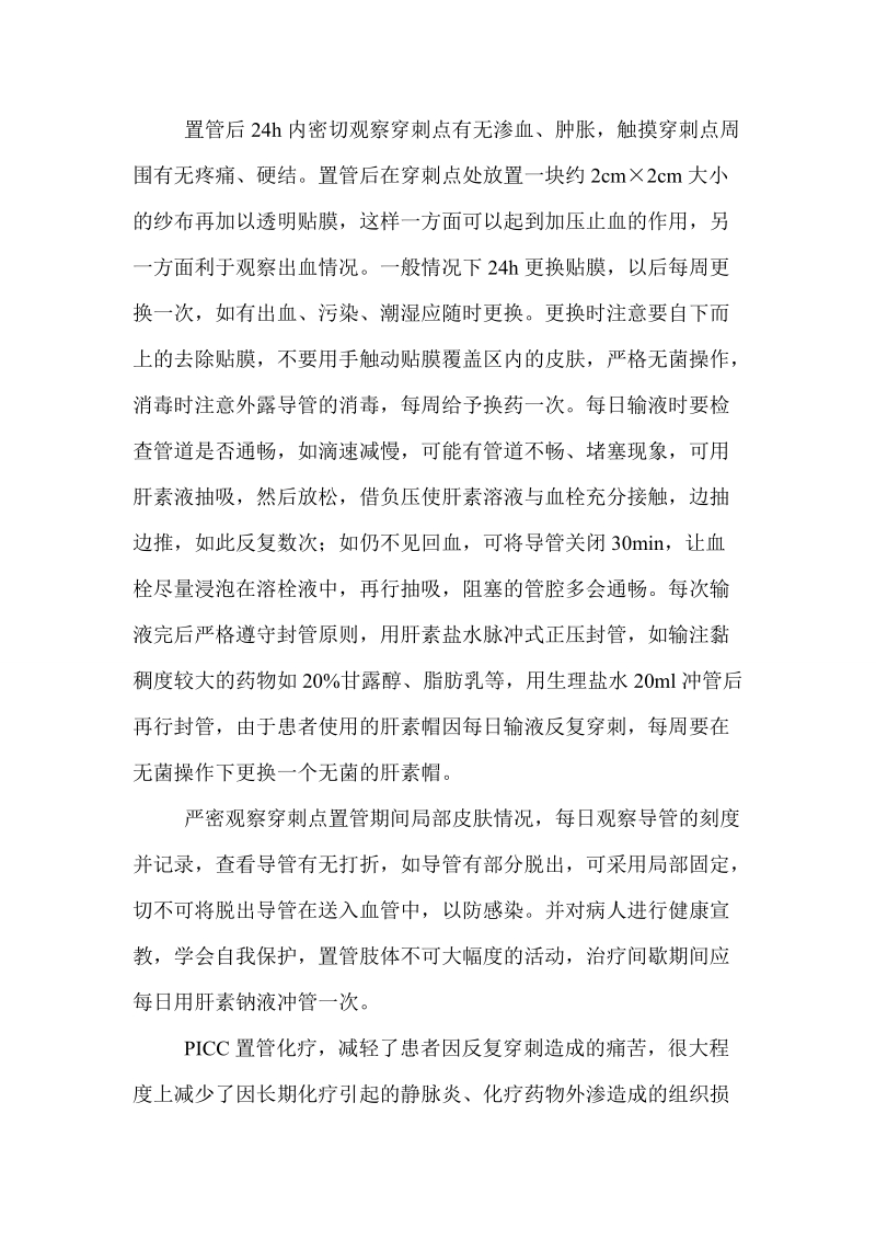 PICC学习心得.doc_第2页