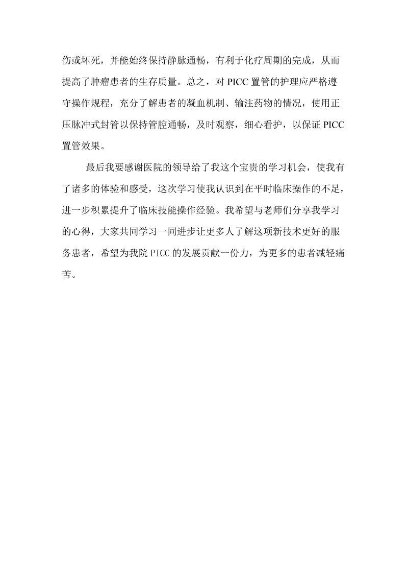 PICC学习心得.doc_第3页