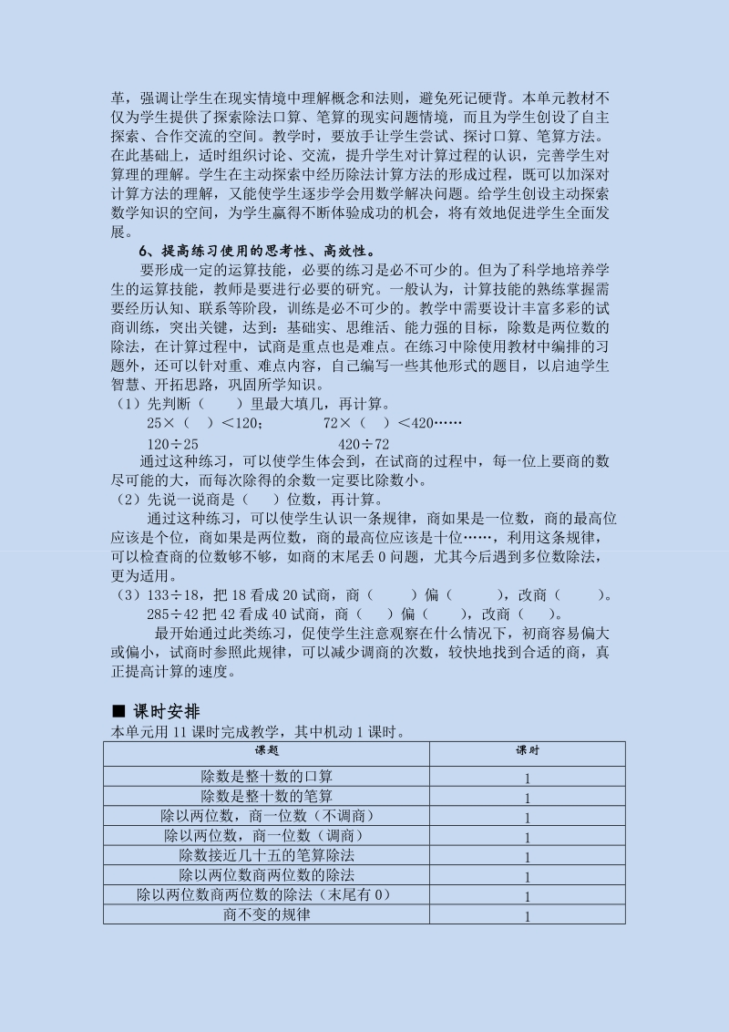 第二单元三位数除以两位数教学设计教学反思作业题答案教案.doc_第3页