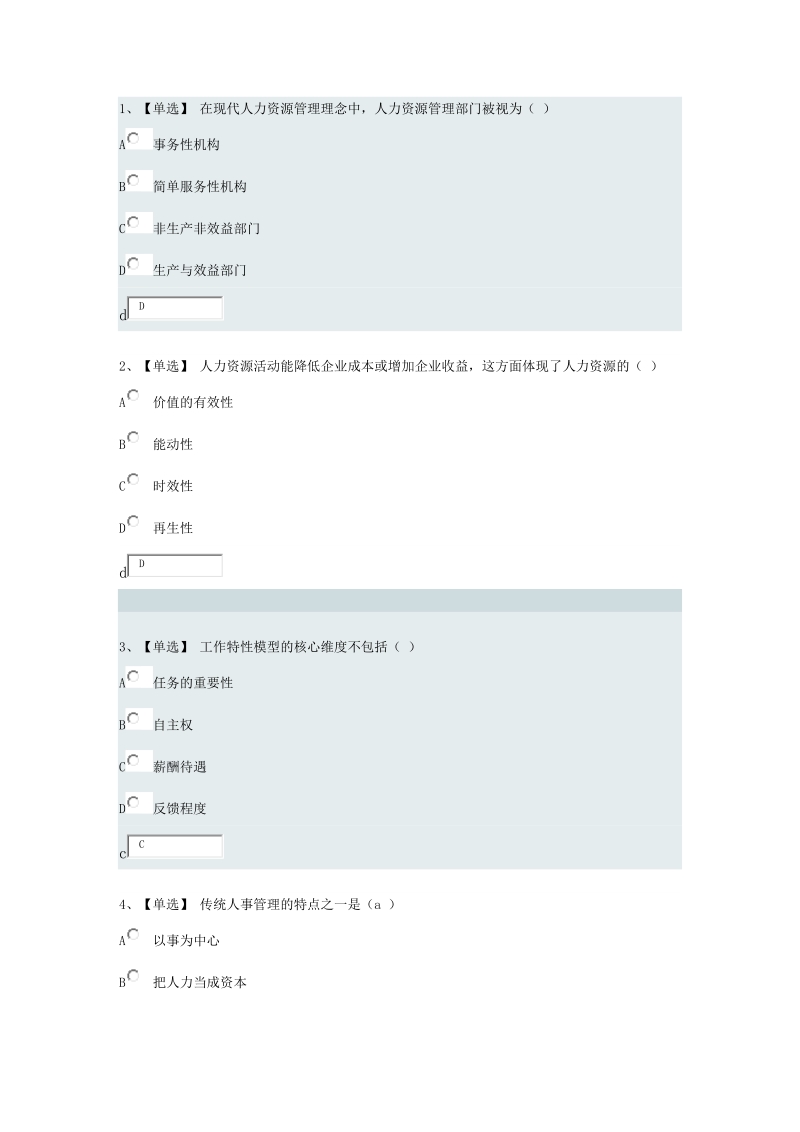 天大网络教育人力资源试题及答案.docx_第1页