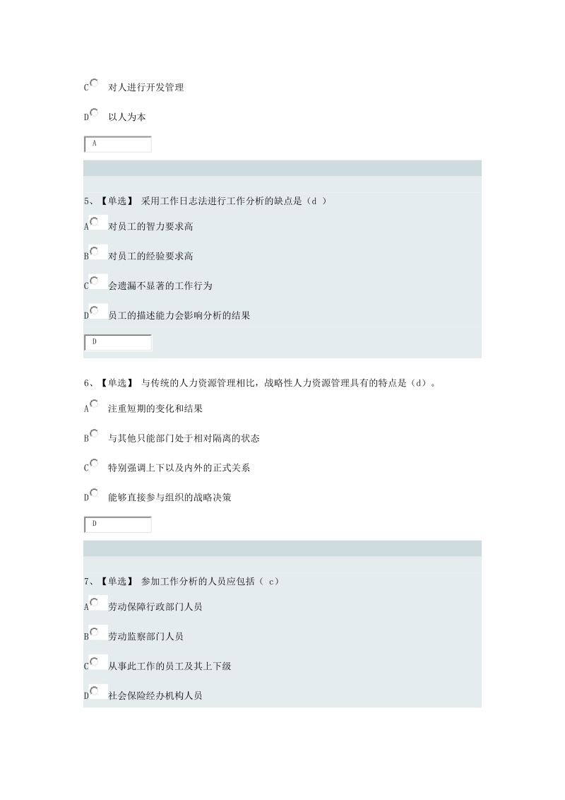 天大网络教育人力资源试题及答案.docx_第2页