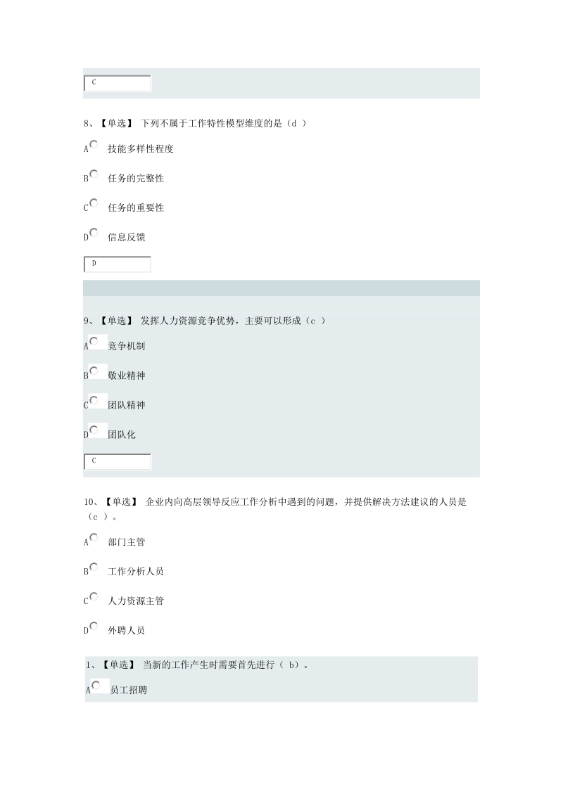 天大网络教育人力资源试题及答案.docx_第3页