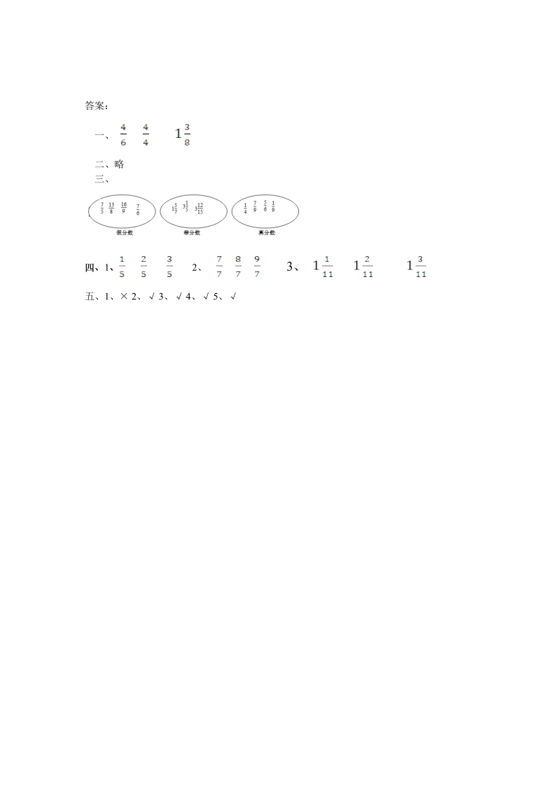 北师大五年级上《带分数、真分数、假分数》练习题及答案.doc_第2页