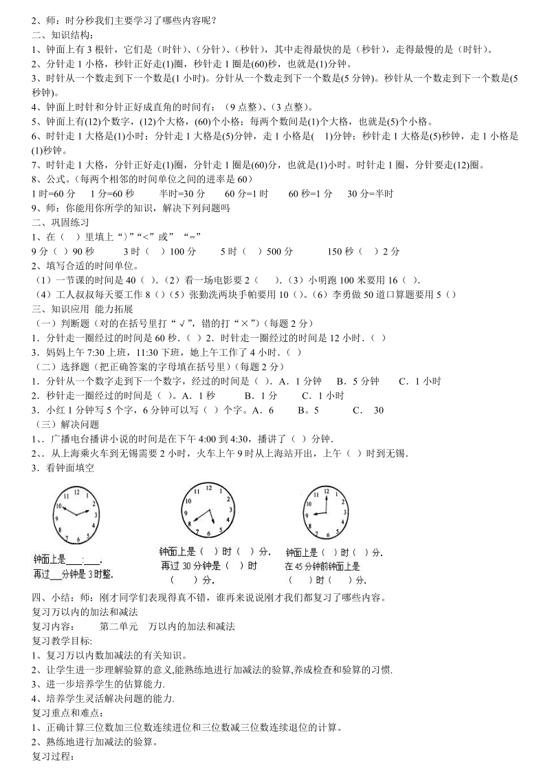 2018-2019学年人教版三年级上册数学期末复习教案.doc_第3页